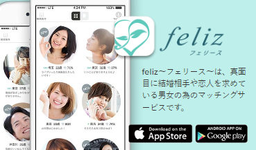 フェリース（feliz）