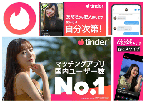 Tinder（ティンダー）