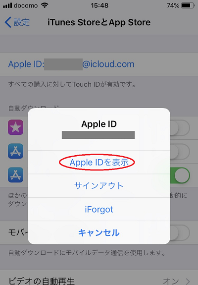 「Apple IDを表示」をタップ