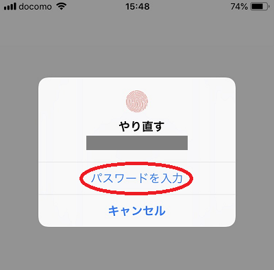 顔認証、もしくは指紋認証