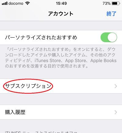 「登録」または「サブスプリクション」をタップ