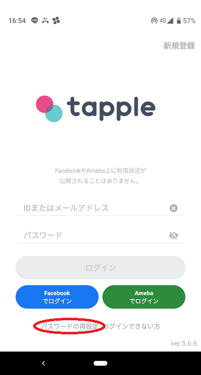 １．パスワードを再設定をタップ