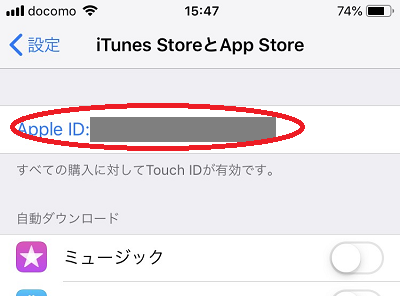 「Apple ID：登録しているメールアドレス」をタップ