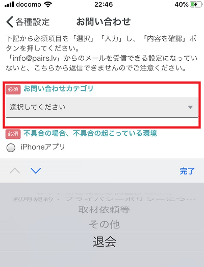 カテゴリーから「退会」を選択