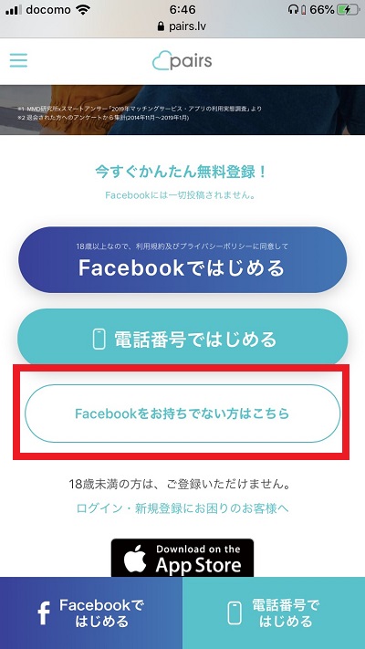 「Facebookをお持ちでない方」を選択