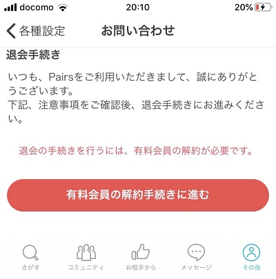 有料課金の期間が残っている状態