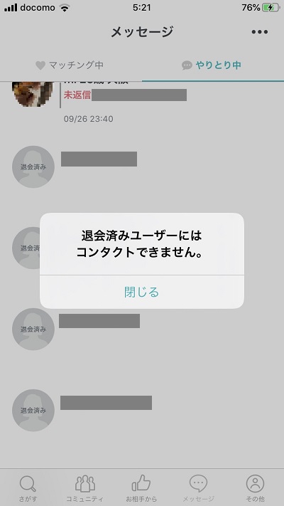 退会済の表示