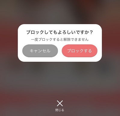 「ブロックする」をタップ