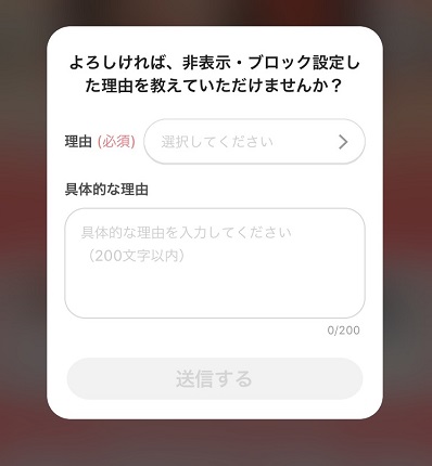 ブロックする理由を選択