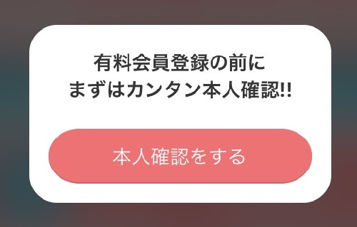 本人確認の通知