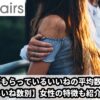 【ペアーズ】女性のいいね数平均！200～500いいねの女性とは？