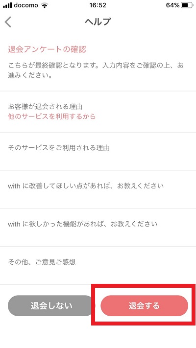 ３．「退会理由の選択」し「退会手続きを続ける」をタップ