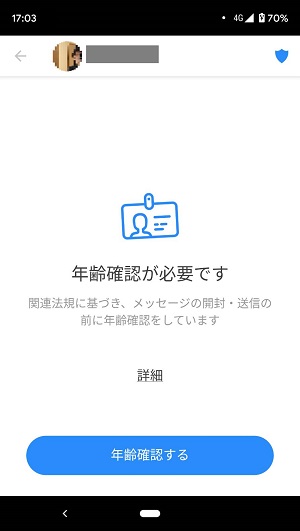 「年齢確認をする」を選択