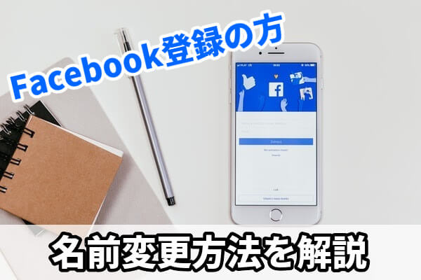 名前変更【Facebookログインの方】