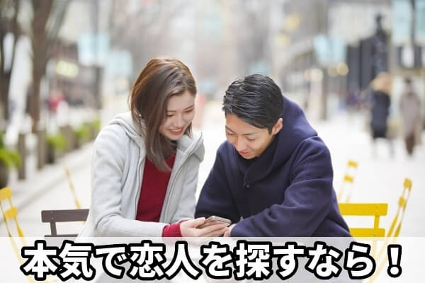 本気の出会いならTinderはおすすめしない！