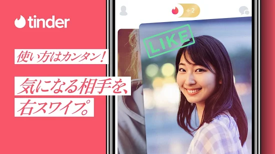 Tinder(ティンダー)