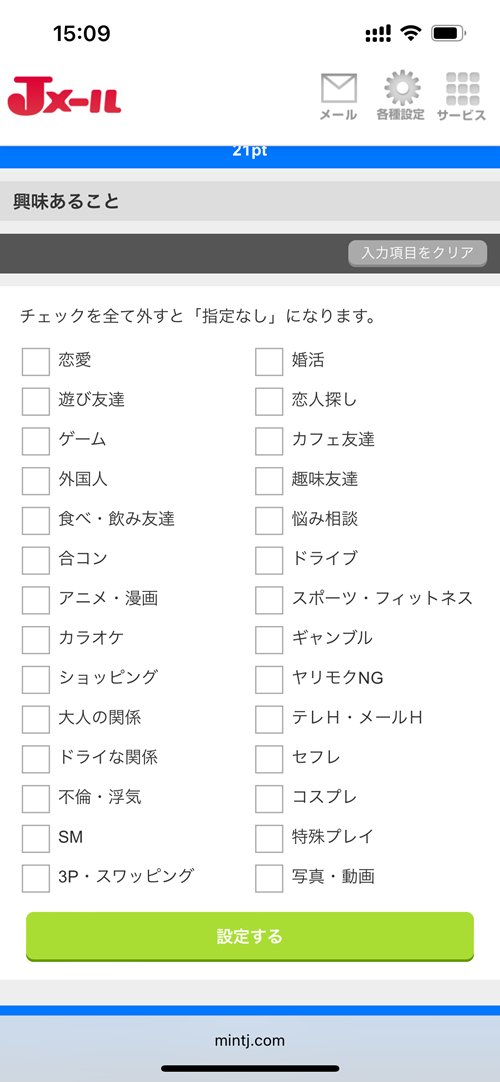 相手の興味あることや特徴で検索