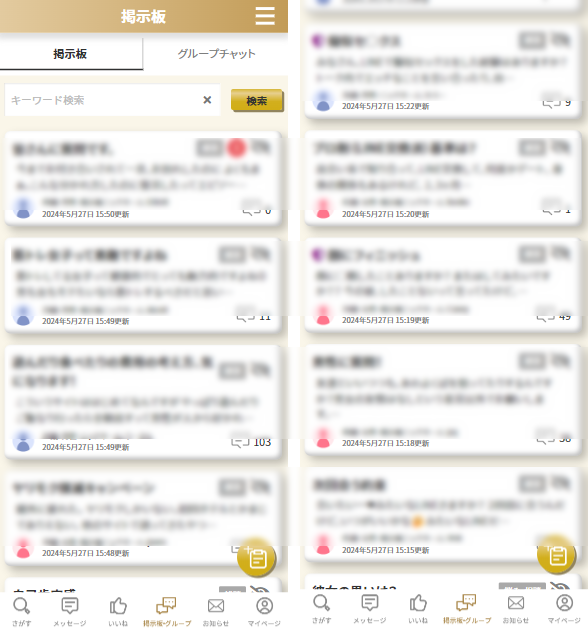 ヒールメイト掲示板の更新頻度、時間