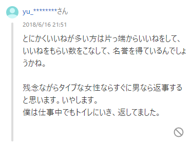 残念ながらタイプの女性であればすぐに返信します。