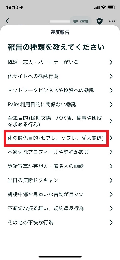 通報するユーザーのページで右上の「・・・」を開くと違反報告が出てくる