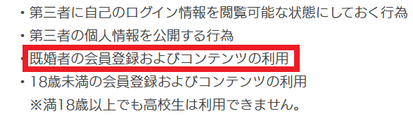 マリッシュの利用規約