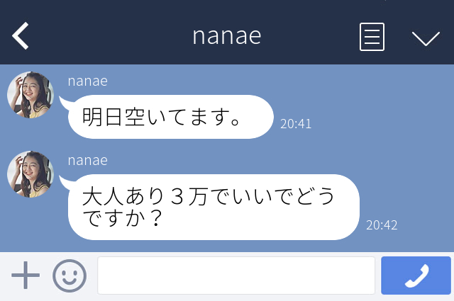 相場を話し合うLINEの内容