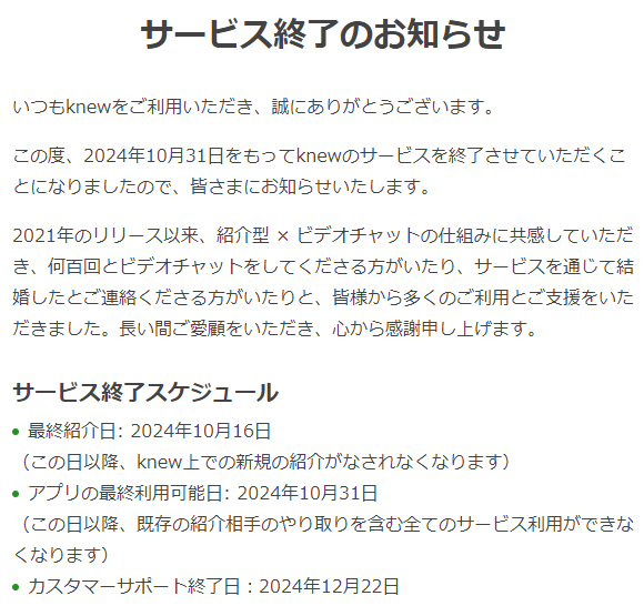 2024年10月31日 (月)にknewはサービスを終了します。